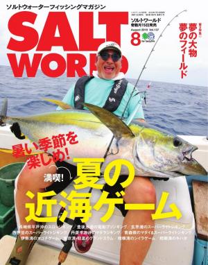 SALT WORLD 2019年8月号 Vol.137