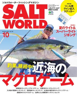 SALT WORLD 2019年10月号 Vol.138