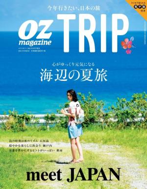 OZmagazine TRIP 2015年夏号