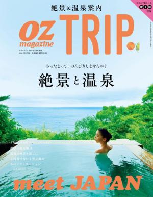 OZmagazine TRIP 2015年冬号　絶景と温泉の冬旅