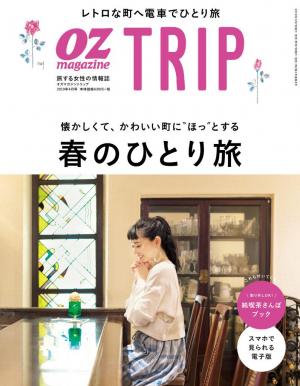 OZmagazine TRIP 2019年春号