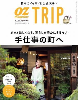 OZmagazine TRIP 2020年秋号