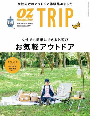 OZmagazine TRIP 2022年7月号（夏号）