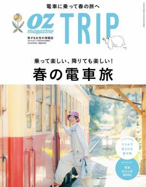 OZmagazine TRIP 2024年4月号（春号）