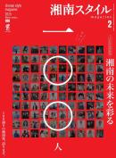 湘南スタイルmagazine