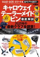 GOLF TODAYレッスンブック