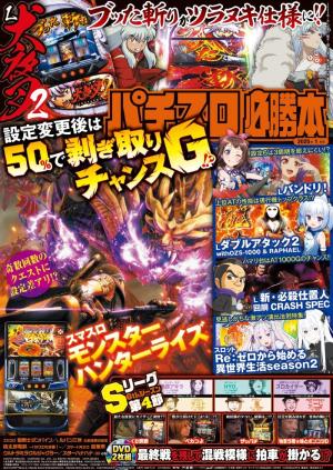 パチスロ必勝本 2025年1月号 | 電子雑誌書店 マガストア 