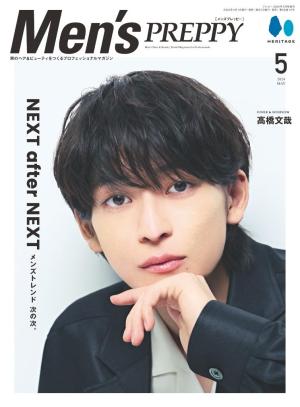 Men’s PREPPY 2024年5月号