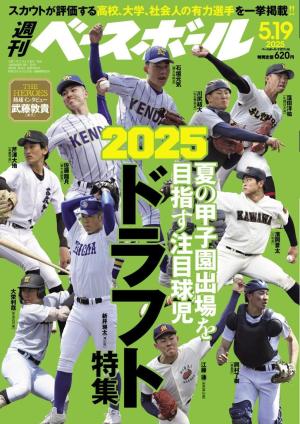 週刊ベースボール