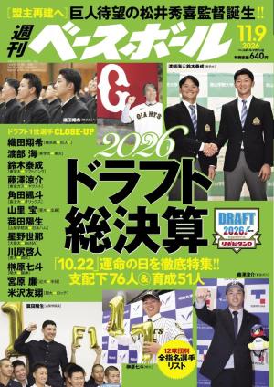 週刊ベースボール