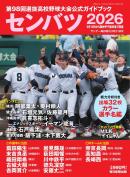 サンデー毎日臨時増刊