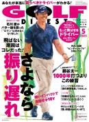 ゴルフダイジェスト