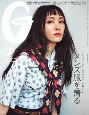 GINZA (ギンザ) 2024年 7月号 [メンズ服を着る]