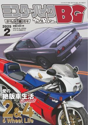 ミスター・バイクBG 2025年2月号