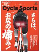 サイクルスポーツ