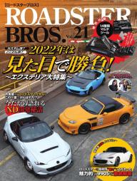 ROADSTER BROS.（ロードスターブロス） Vol.22 | 電子雑誌書店 マガストア