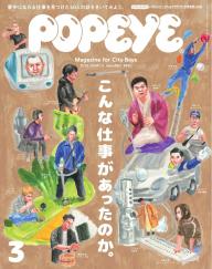 POPEYE（ポパイ） 2022年 7月号 [僕の沖縄地図。 CITY GUIDE in Okinawa] | 電子雑誌書店 マガストア