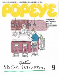 POPEYE（ポパイ） 2022年 7月号 [僕の沖縄地図。 CITY GUIDE in Okinawa] | 電子雑誌書店 マガストア