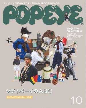 POPEYE（ポパイ） 2022年 10月号 [シティボーイのABC] | 電子雑誌書店