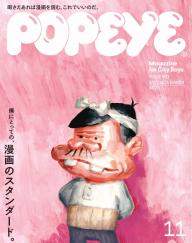 POPEYE（ポパイ） 2022年 7月号 [僕の沖縄地図。 CITY GUIDE in Okinawa] | 電子雑誌書店 マガストア