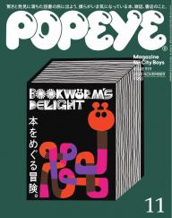 POPEYE（ポパイ） 2019年 5月号 [ぼくのまち、東京。] | 電子雑誌書店 マガストア