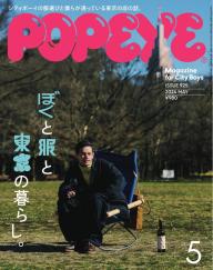 POPEYE（ポパイ） 2022年 7月号 [僕の沖縄地図。 CITY GUIDE in Okinawa] | 電子雑誌書店 マガストア