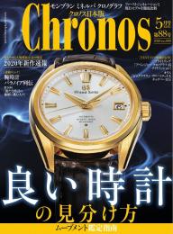 クロノス日本版 2024年5月号 | 電子雑誌書店 マガストア