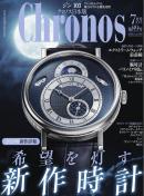 クロノス日本版