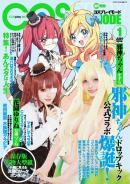 コスプレイモード