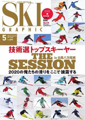 SKI Graphic vol.491 2020年5月号 | 電子雑誌書店 マガストア