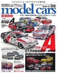 MODEL CARS（モデル・カーズ） No.338 | 電子雑誌書店 マガストア