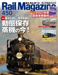 Rail Magazine（レイル・マガジン） 456 貨物列車2024 | 電子雑誌書店 マガストア