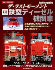 私鉄の車両 私鉄の台車 非売品 レイルマガジン - メルカリ