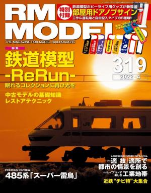 rm 雑誌 コレクション