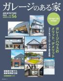 ガレージのある家
