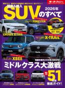 ニューモデル速報 統括シリーズ