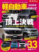 ニューモデル速報 統括シリーズ