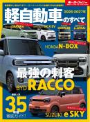 ニューモデル速報 統括シリーズ