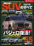 ニューモデル速報 統括シリーズ