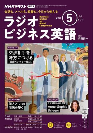 ＮＨＫラジオ ラジオビジネス英語