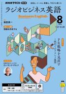 NHKラジオ ラジオビジネス英語