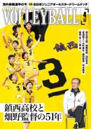 月刊バレーボール