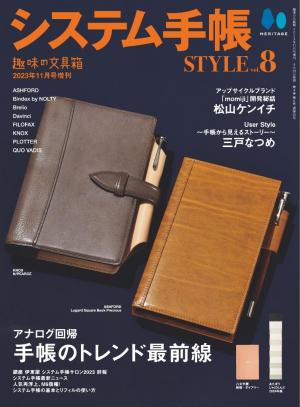 システム手帳STYLE