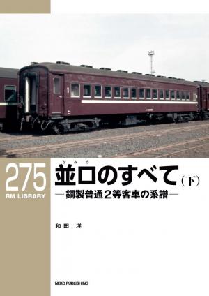 RM Library（RMライブラリー） Vol.275 | 電子雑誌書店 マガストア