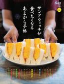 あまから手帖