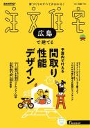 SUUMO注文住宅　広島で建てる