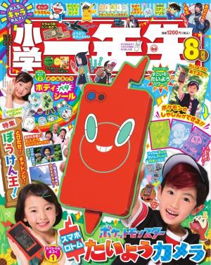 小学一年生 2024年8月号