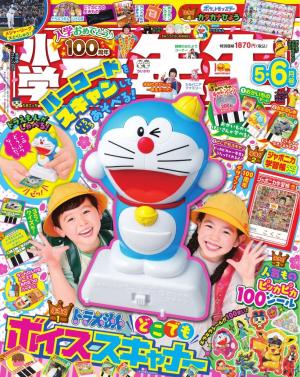 小学一年生 2025年5・6月合併号