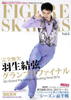 フィギュア・スケーターズ vol.3（インロック2017年2月号増刊） | 電子