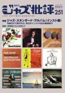 ジャズ批評